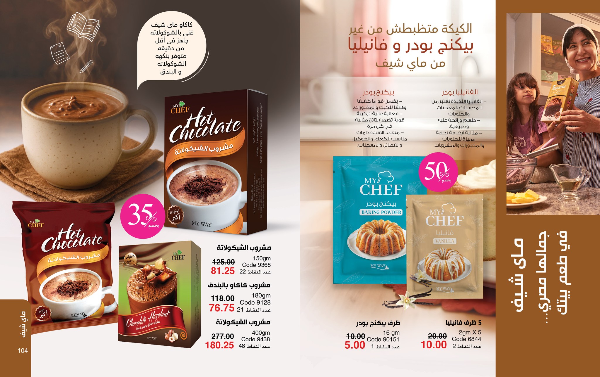 myway offers from 28sep to 2sep 2025 عروض ماى واى من 28 سبتمبر حتى 2 سبتمبر 2025 صفحة رقم 52